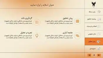 قالب پاورپوینت برای ارائه پروپوزال طرح فریم