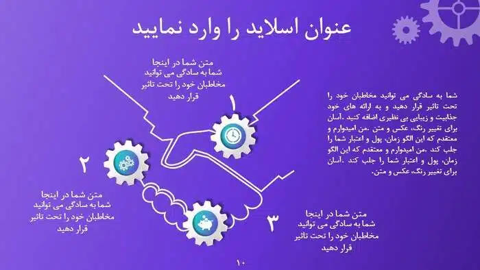 قالب پاورپوینت چندمنظوره چرخ دنده