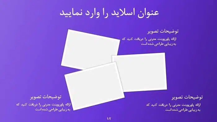 قالب پاورپوینت چندمنظوره چرخ دنده