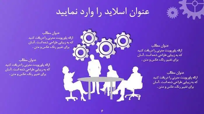 قالب پاورپوینت چندمنظوره چرخ دنده