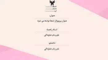 قالب پاورپوینت پروپوزال