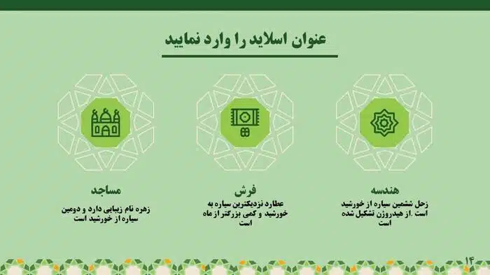 قالب پاورپوینت اسلامی حرفه ای طرح صافات - تصویر 19