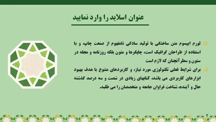 قالب پاورپوینت اسلامی حرفه ای طرح صافات - تصویر 3