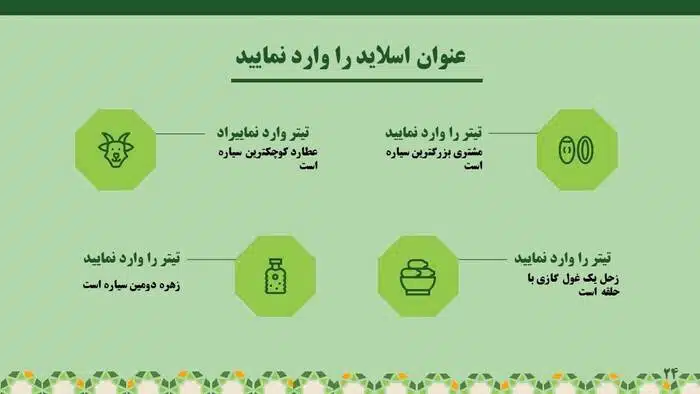 قالب پاورپوینت اسلامی حرفه ای طرح صافات - تصویر 9