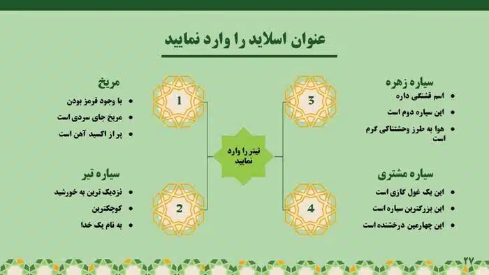 قالب پاورپوینت اسلامی حرفه ای طرح صافات - تصویر 6