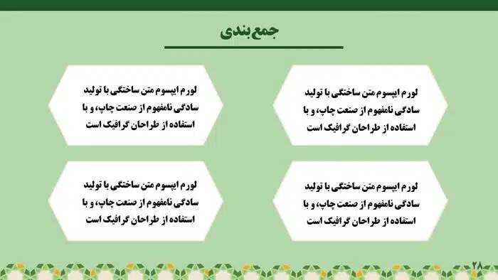 قالب پاورپوینت اسلامی حرفه ای طرح صافات - تصویر 27