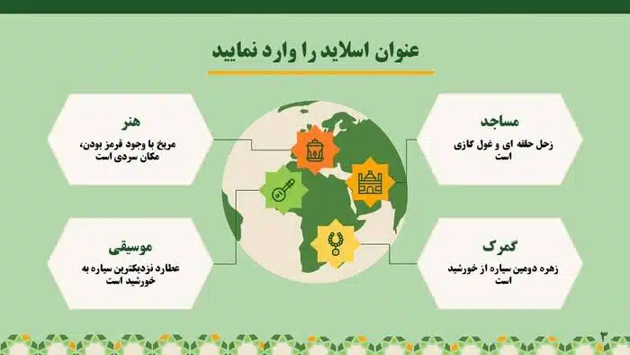 قالب پاورپوینت اسلامی حرفه ای طرح صافات - تصویر 17