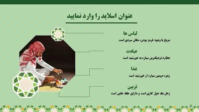 قالب پاورپوینت اسلامی حرفه ای طرح صافات - تصویر 26