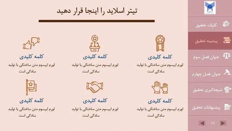 قالب پاورپوینت پایان نامه حقوق اساسی - تصویر 12