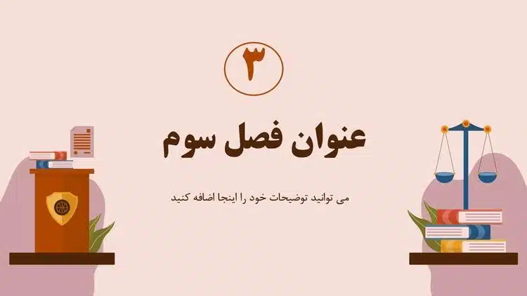 قالب پاورپوینت پایان نامه حقوق اساسی - تصویر 13