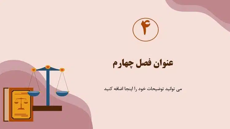 قالب پاورپوینت پایان نامه حقوق اساسی - تصویر 16