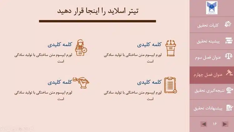 قالب پاورپوینت پایان نامه حقوق اساسی - تصویر 17