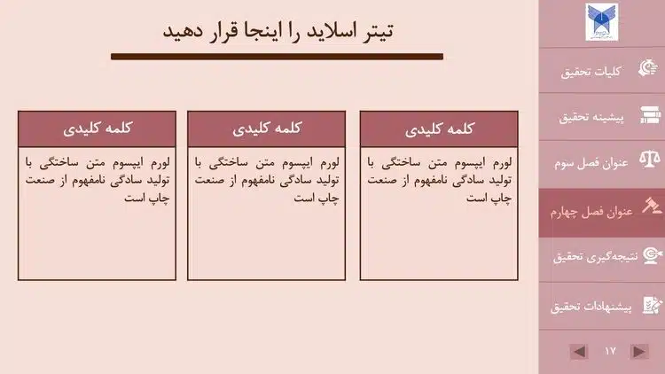 قالب پاورپوینت پایان نامه حقوق اساسی - تصویر 22