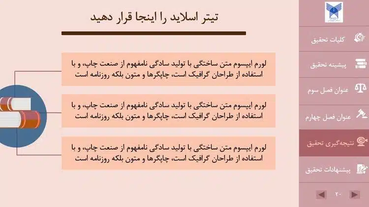 قالب پاورپوینت پایان نامه حقوق اساسی - تصویر 21