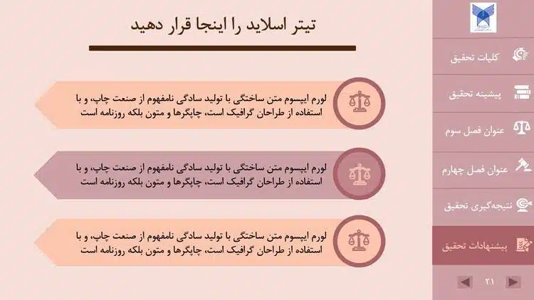 قالب پاورپوینت پایان نامه حقوق اساسی - تصویر 20