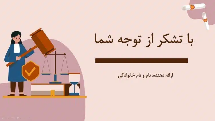 قالب پاورپوینت پایان نامه حقوق اساسی - تصویر 23