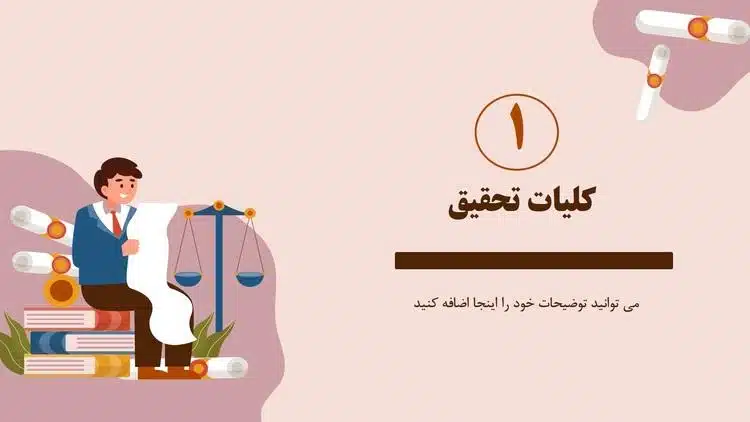 قالب پاورپوینت پایان نامه حقوق اساسی - تصویر 4