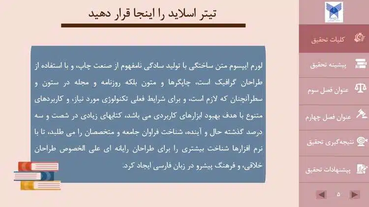 قالب پاورپوینت پایان نامه حقوق اساسی - تصویر 6