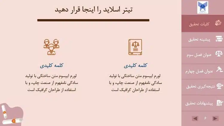 قالب پاورپوینت پایان نامه حقوق اساسی - تصویر 7