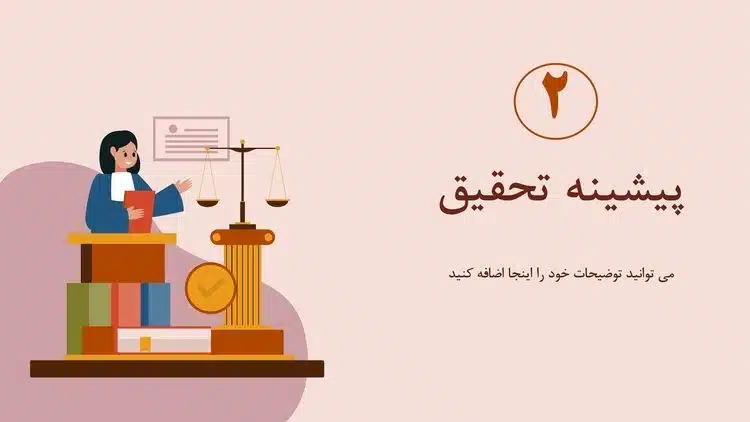 قالب پاورپوینت پایان نامه حقوق اساسی - تصویر 9