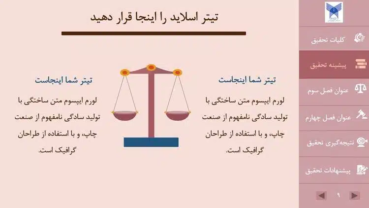 قالب پاورپوینت پایان نامه حقوق اساسی - تصویر 10
