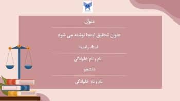 Alternative view of قالب پاورپوینت پایان نامه حقوق اساسی
