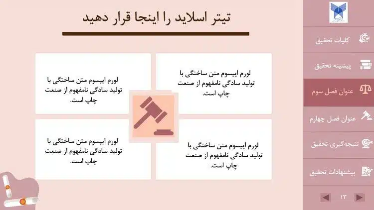 قالب پاورپوینت پایان نامه حقوق اساسی - تصویر 14